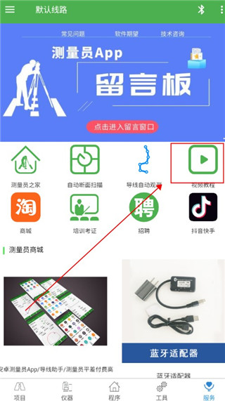 测量员最新版