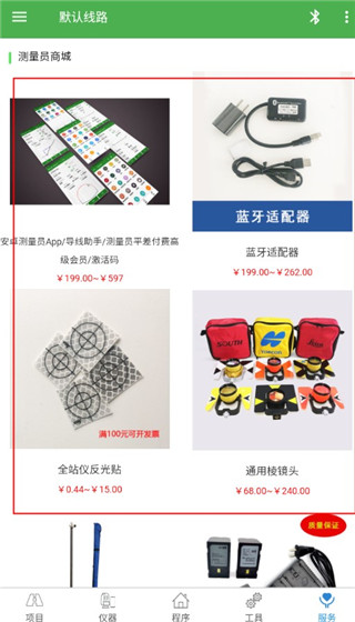 测量员最新版