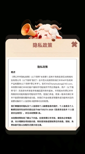 得亿羊羊红包版