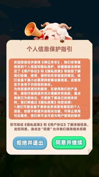 得亿羊羊红包版截图0