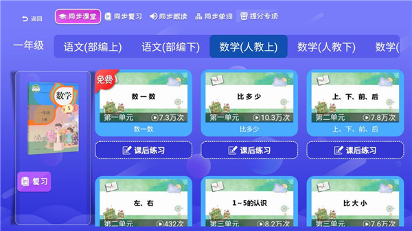 小学语文数学英语同步课堂软件