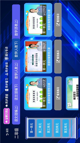 小学语文数学英语同步课堂软件截图4