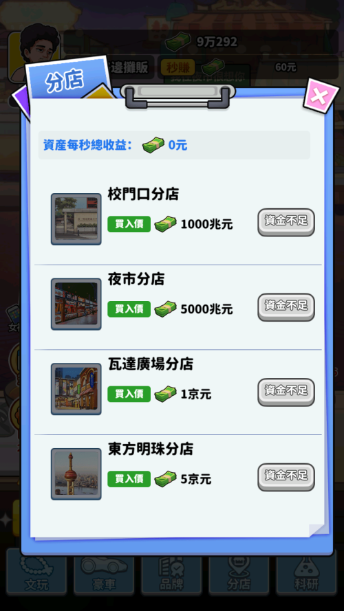 我要当食神安卓版截图0