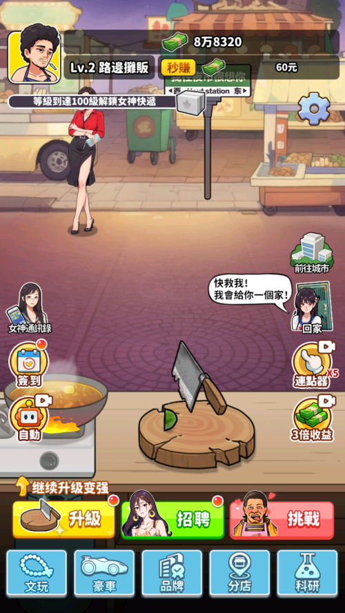 我要当食神安卓版截图3