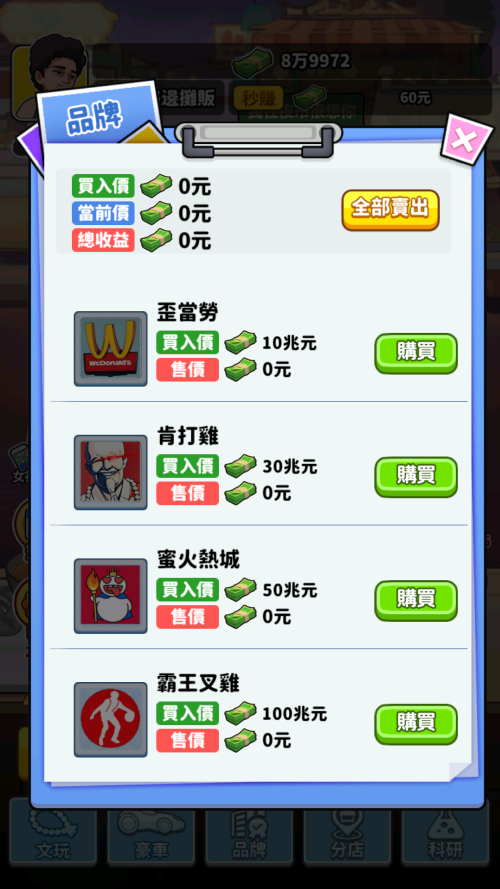 我要当食神安卓版截图1
