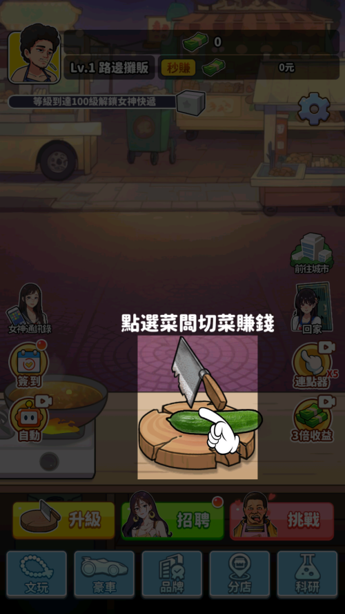 我要当食神安卓版