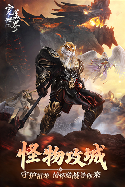 完美世界诸神之战官服截图1