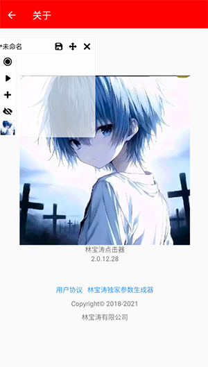 林宝涛点击器手机版