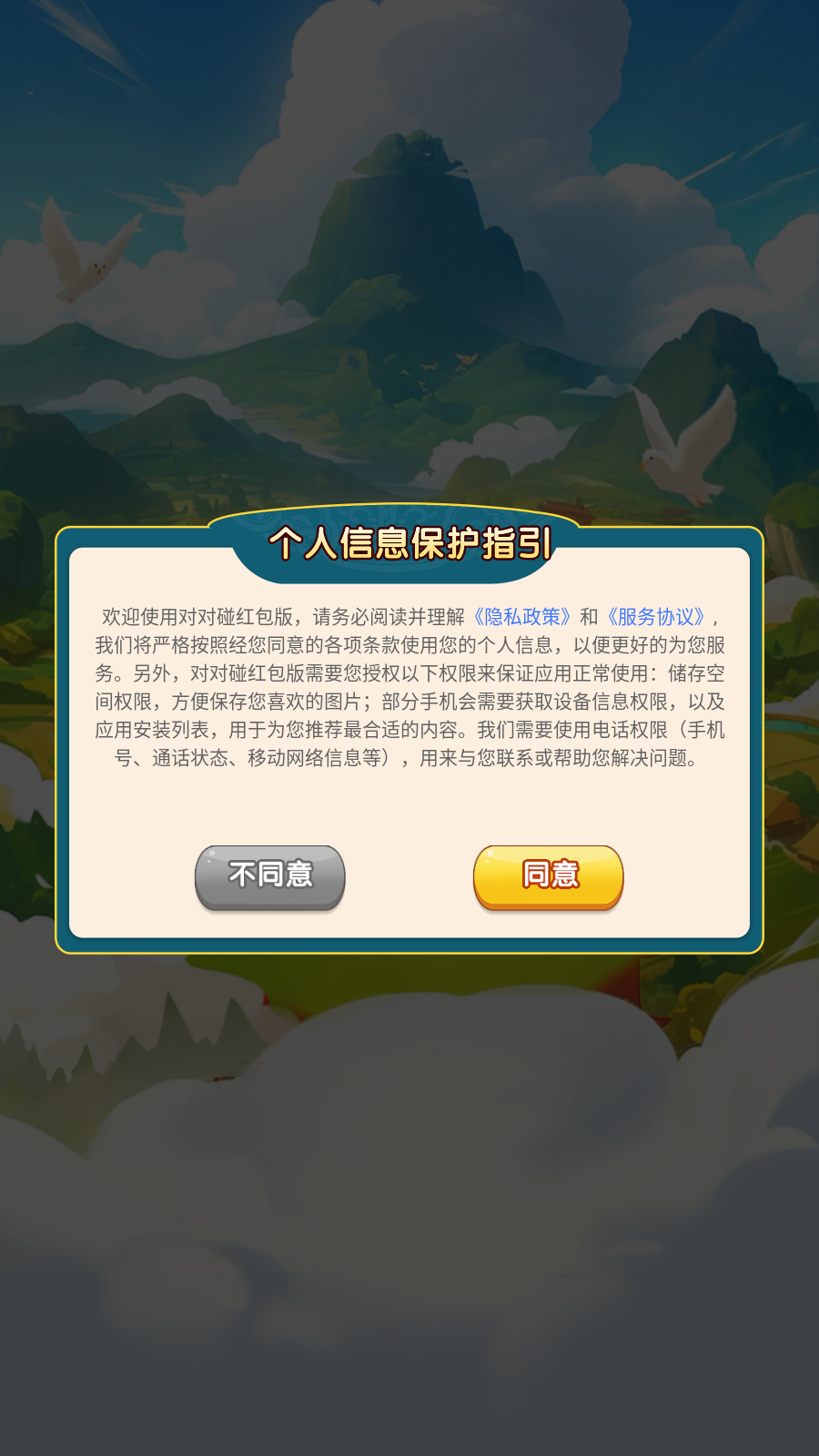对对碰截图1
