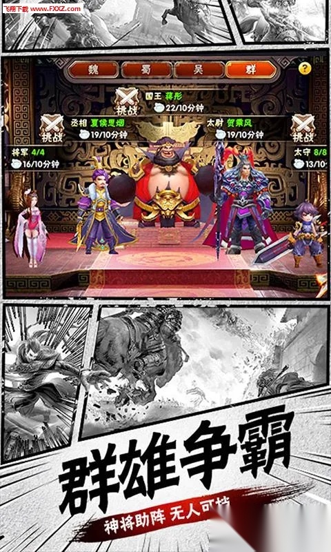 征程三国最新手机版截图0