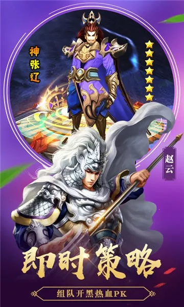 征程三国最新手机版截图1