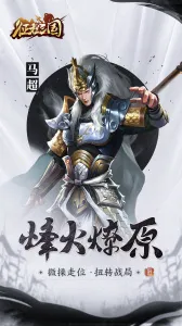 征程三国最新手机版截图2