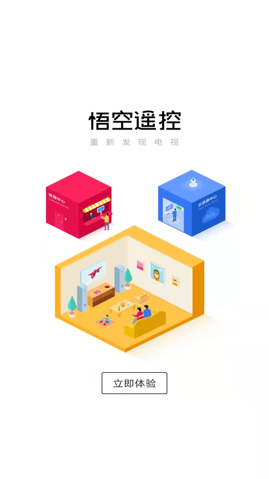 悟空遥控器电视版截图1