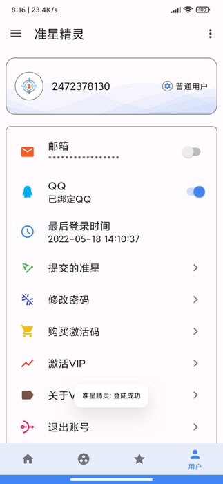 准星精灵截图3