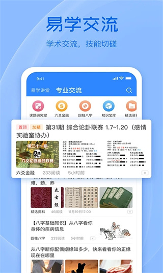 天机六爻排盘截图0