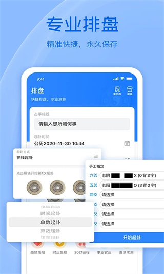 天机六爻排盘截图4