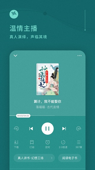 番茄畅听正版截图2
