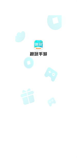 趣玩盒子截图2