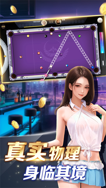 开心台球截图1