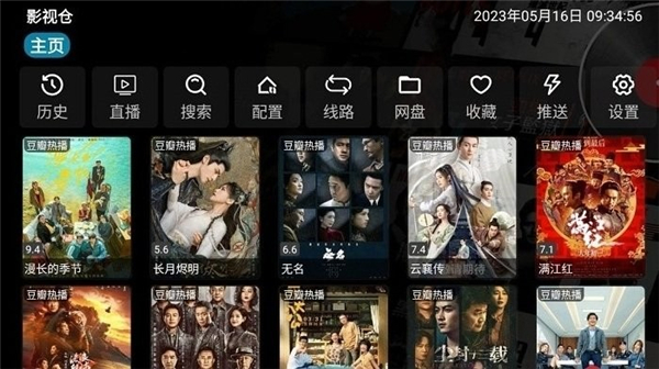 影视仓免费版截图2