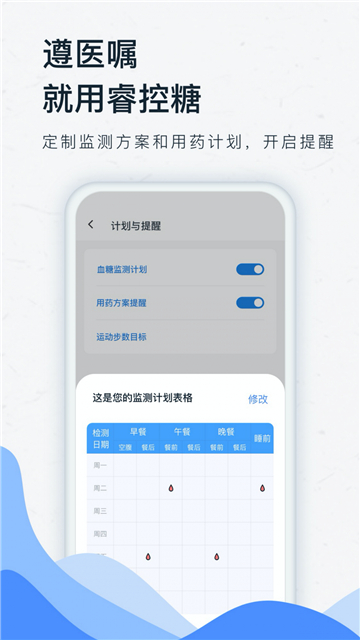 睿控糖截图1