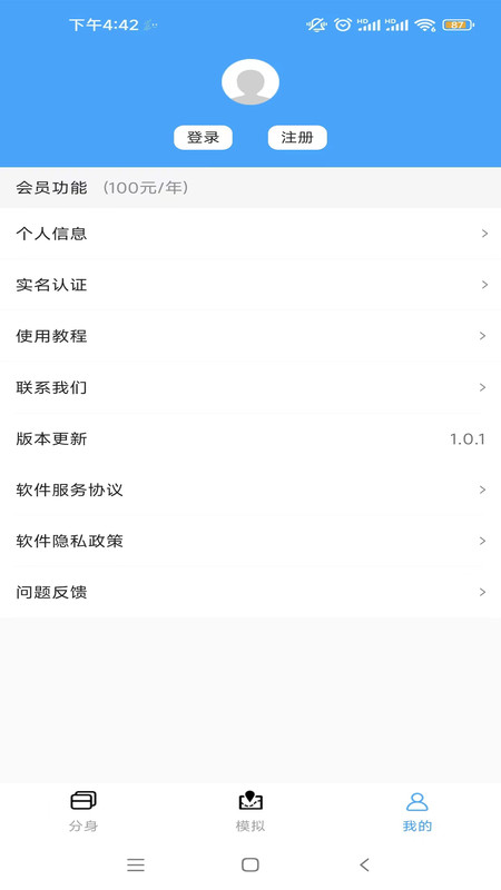 斗转多开安卓版