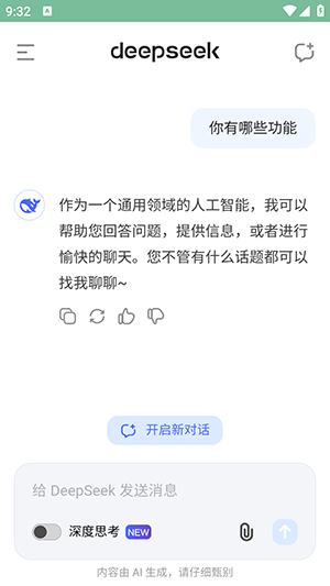 DeepSeek截图0