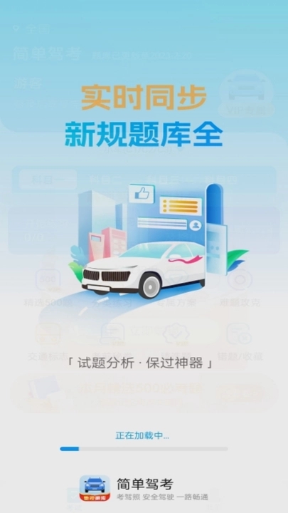 简单驾考截图0