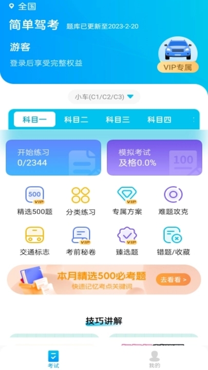 简单驾考截图1
