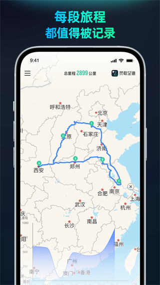 灵敢足迹截图2