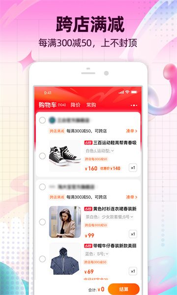 淘宝最新版截图0