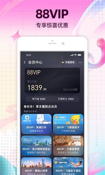 淘宝最新版截图2