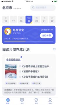思益阅读截图1