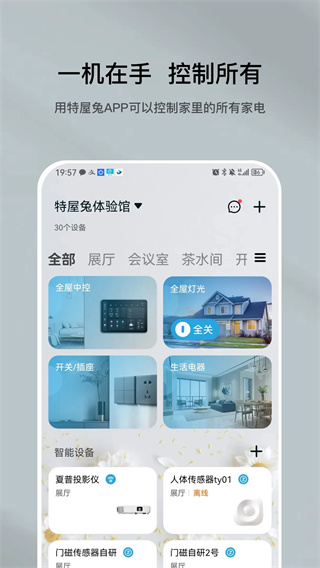 特屋兔截图0
