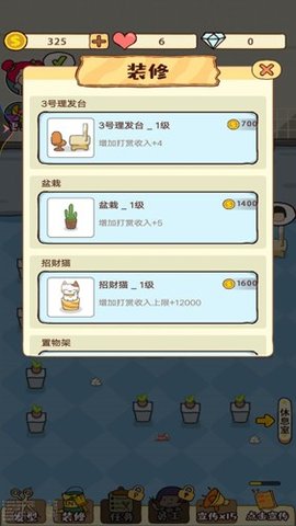 开间理发店截图0