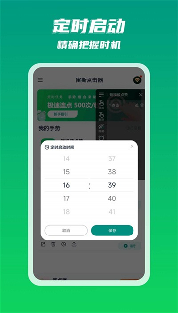 宙斯点击器安装手机版截图2