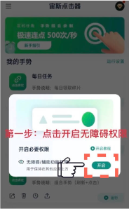 宙斯点击器安装手机版