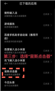 宙斯点击器安装手机版