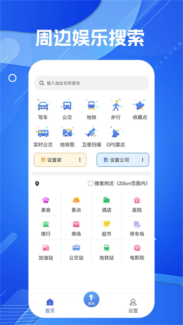 天眼AR实景导航软件