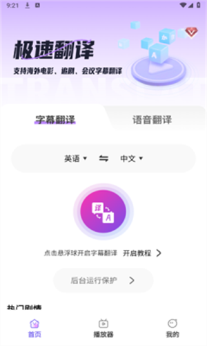 AI字幕翻译精灵截图0
