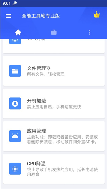 全能工具箱截图1