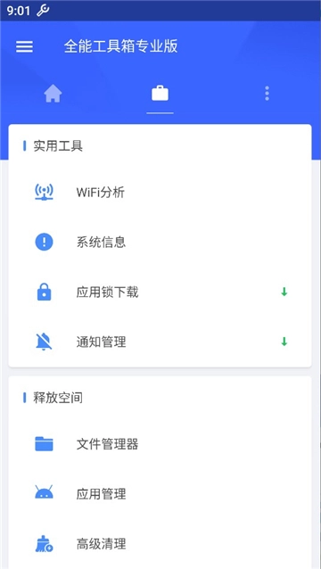 全能工具箱截图2