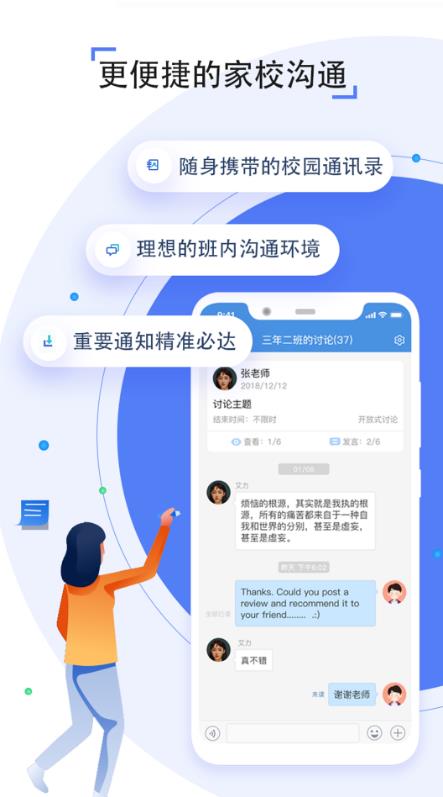人人通空间安装截图1