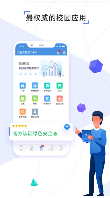 人人通空间安装截图2