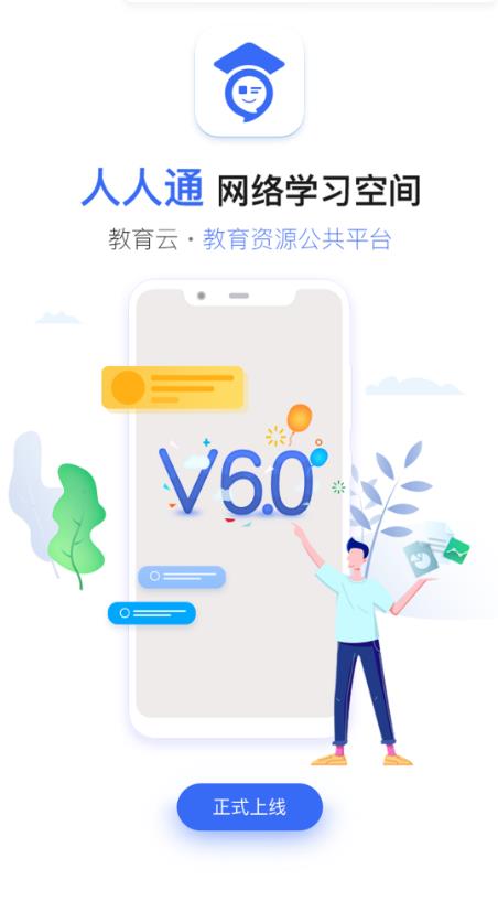 人人通空间安装截图3