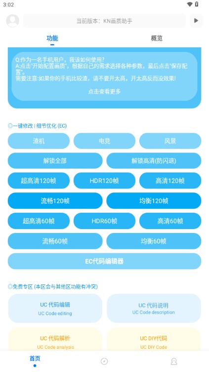 KN画质助手