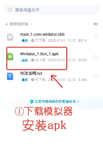 Winlator手机版
