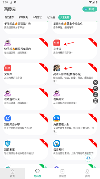 画质云2025