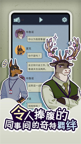 动物公司正版截图2