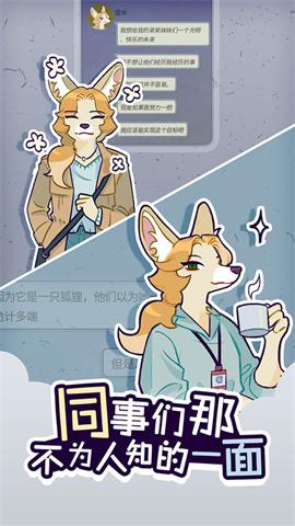动物公司正版截图1